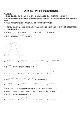 2023-2024学年江西省彭泽县湖西中学数学七下期末统考试题含解析.doc