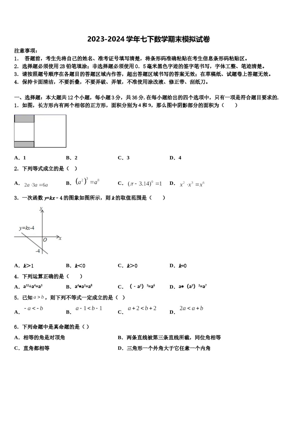 2023-2024学年江西省抚州市临川区七年级数学第二学期期末监测模拟试题含解析.doc_第1页