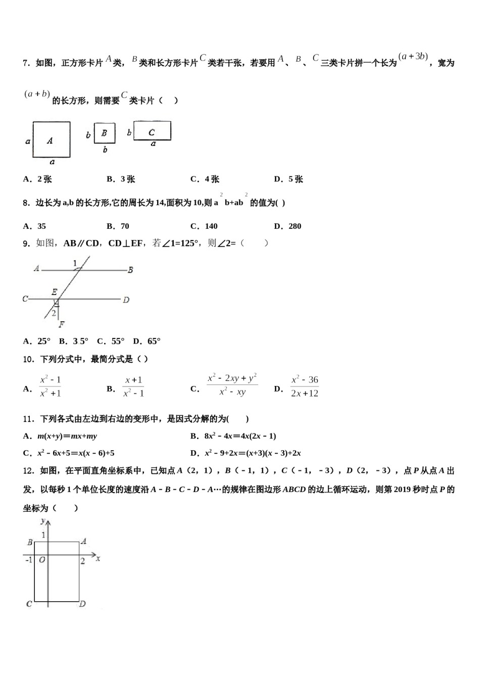 2023-2024学年江西省抚州市临川区七年级数学第二学期期末监测模拟试题含解析.doc_第2页