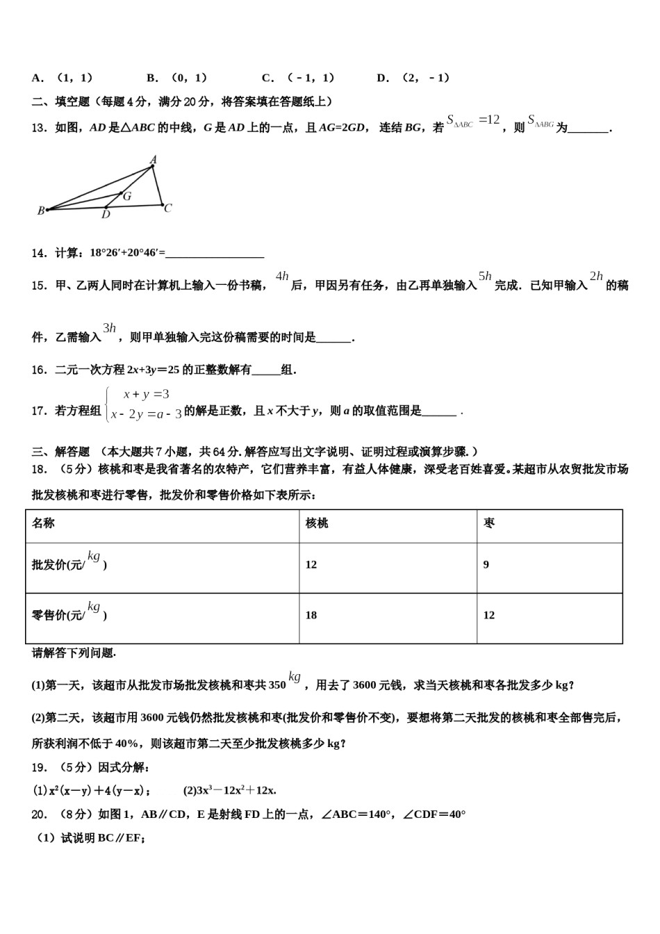 2023-2024学年江西省抚州市临川区七年级数学第二学期期末监测模拟试题含解析.doc_第3页