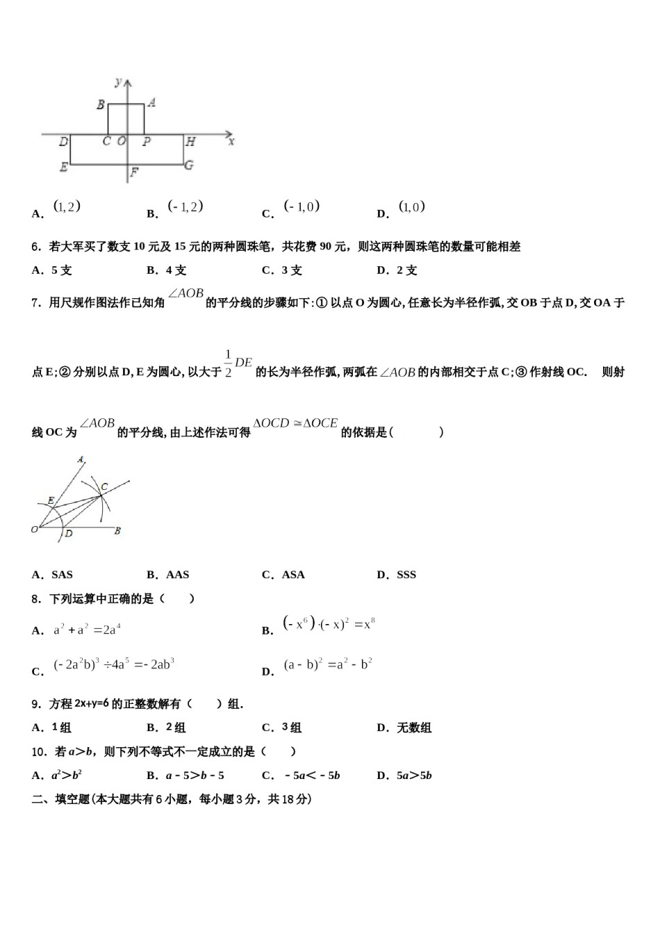 2023-2024学年江西省抚州市临川区七年级数学第二学期期末联考试题含解析.doc_第2页