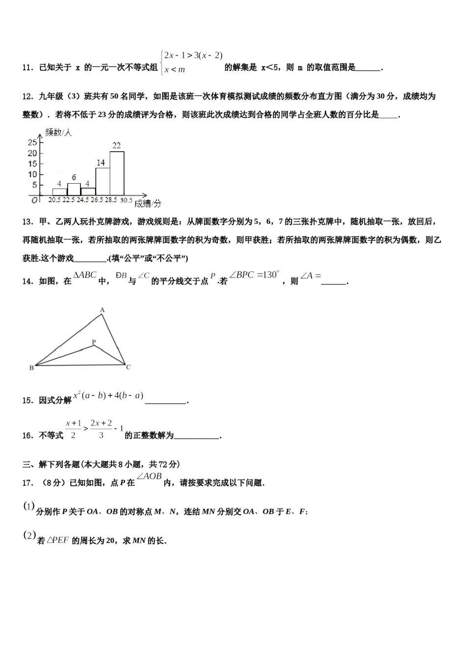 2023-2024学年江西省抚州市临川区七年级数学第二学期期末联考试题含解析.doc_第3页