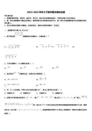 2023-2024学年江西省抚州市临川区七年级数学第二学期期末联考试题含解析.doc