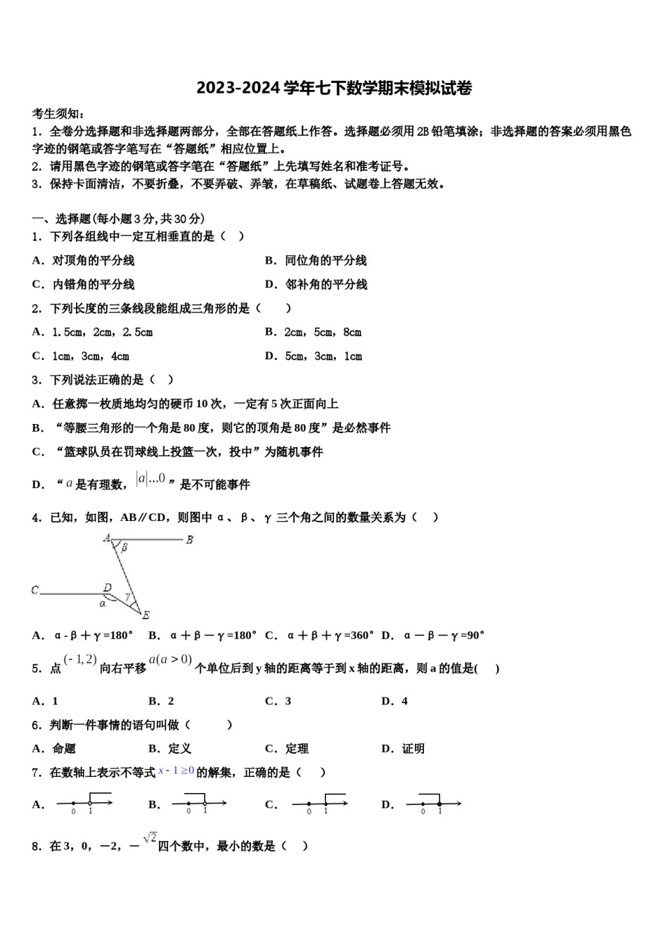 2023-2024学年江西省抚州市宜黄县数学七下期末联考试题含解析.doc_第1页