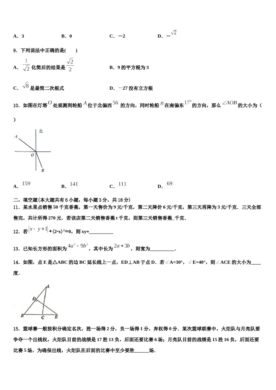 2023-2024学年江西省抚州市宜黄县数学七下期末联考试题含解析.doc_第2页
