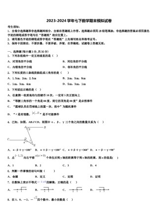 2023-2024学年江西省抚州市宜黄县数学七下期末联考试题含解析.doc
