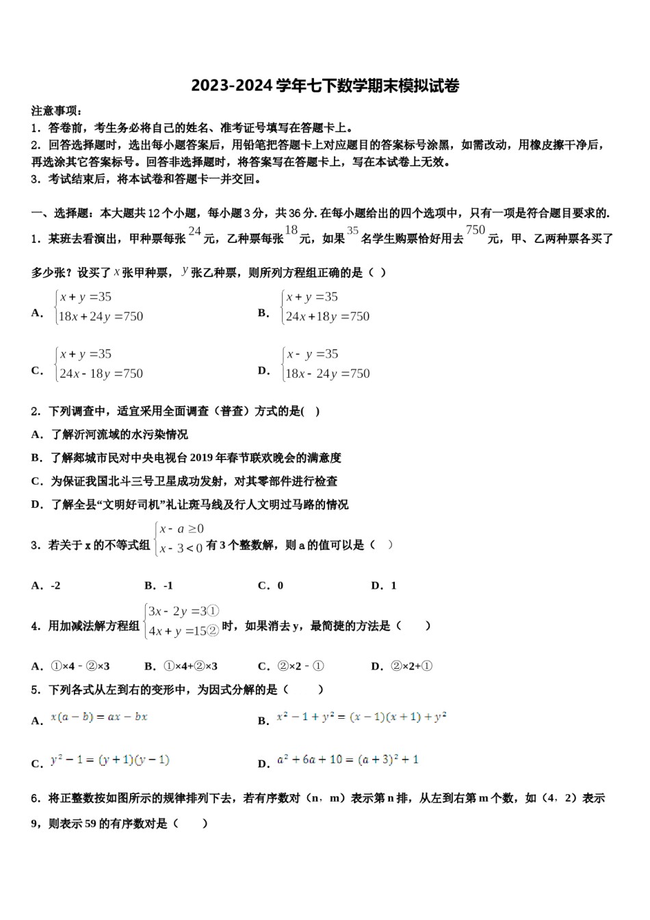 2023-2024学年江西省抚州市崇仁县七年级数学第二学期期末教学质量检测试题含解析.doc_第1页