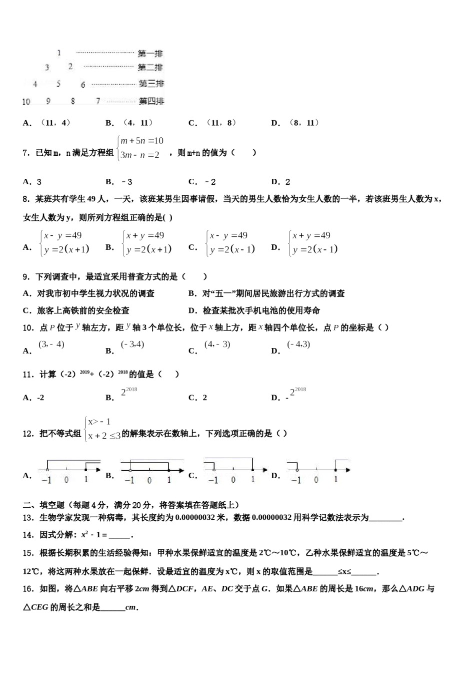 2023-2024学年江西省抚州市崇仁县七年级数学第二学期期末教学质量检测试题含解析.doc_第2页