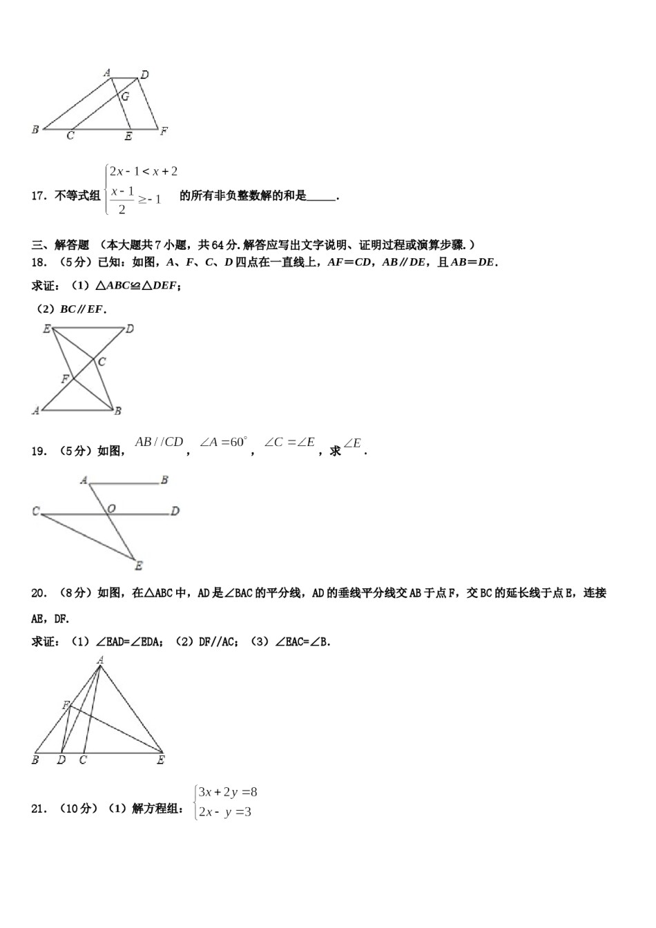 2023-2024学年江西省抚州市崇仁县七年级数学第二学期期末教学质量检测试题含解析.doc_第3页