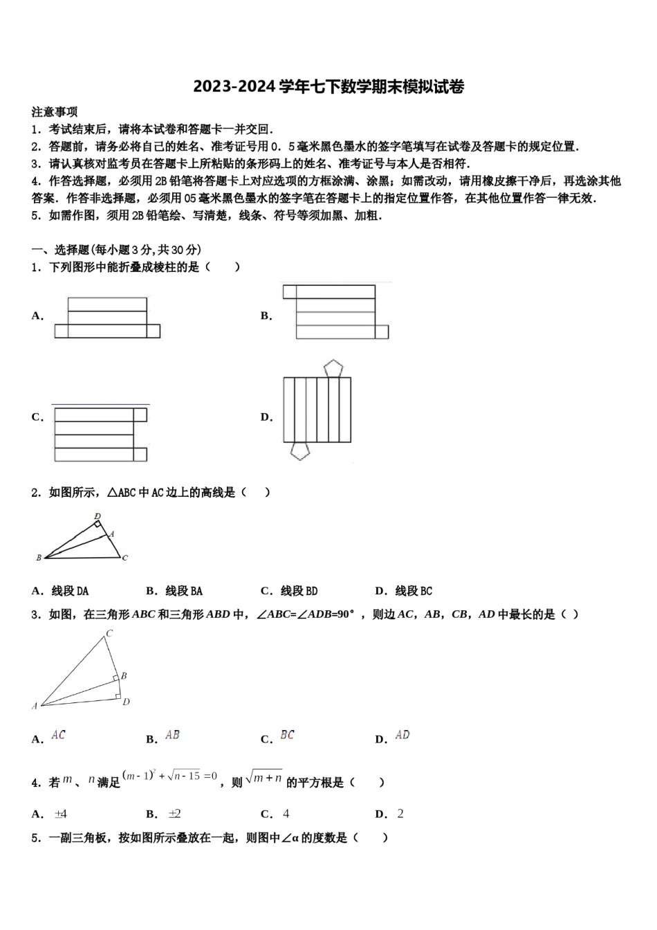 2023-2024学年江西省抚州市崇仁县数学七下期末统考试题含解析.doc_第1页