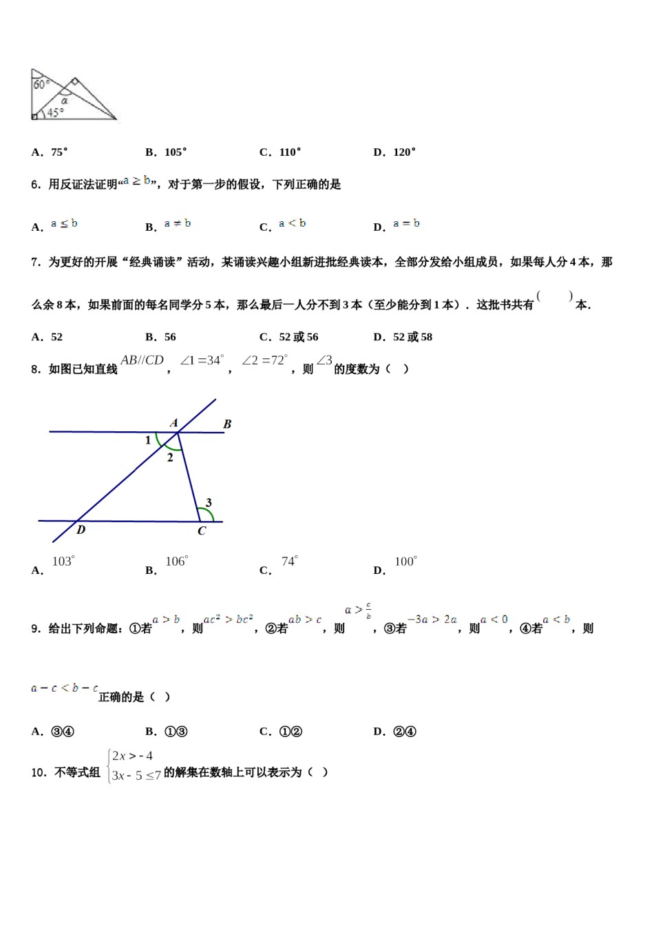 2023-2024学年江西省抚州市崇仁县数学七下期末统考试题含解析.doc_第2页