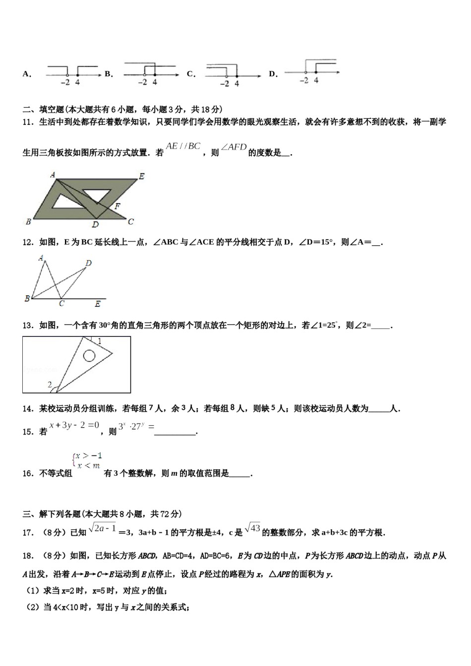2023-2024学年江西省抚州市崇仁县数学七下期末统考试题含解析.doc_第3页
