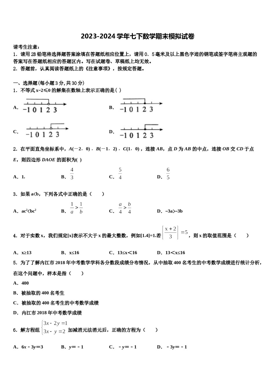 2023-2024学年江西省新余一中学数学七下期末教学质量检测试题含解析.doc_第1页