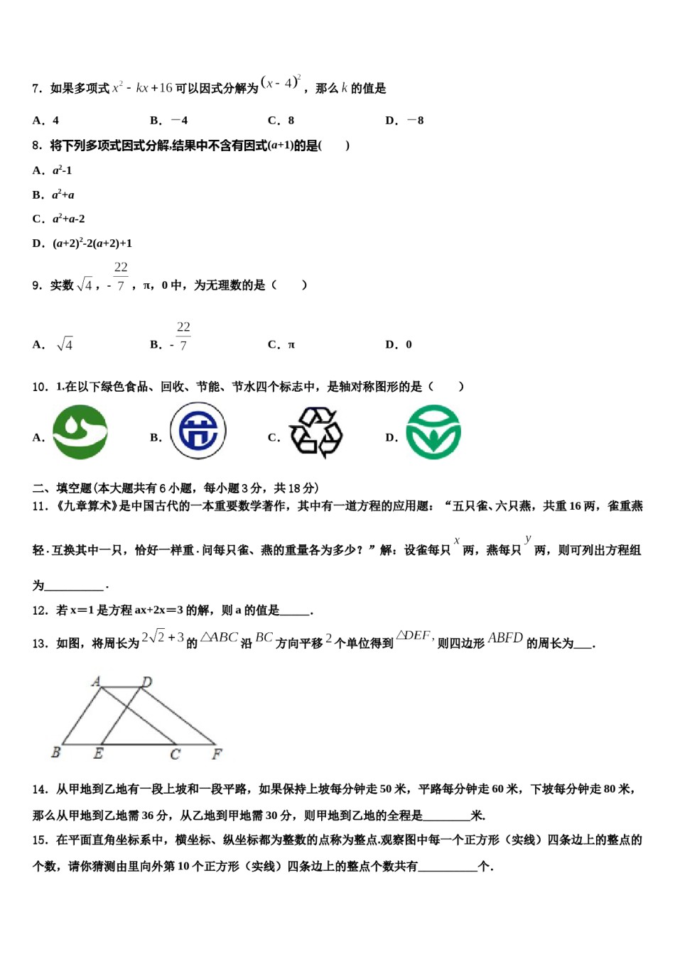 2023-2024学年江西省新余一中学数学七下期末教学质量检测试题含解析.doc_第2页