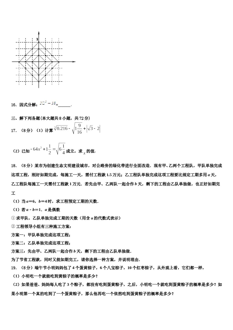 2023-2024学年江西省新余一中学数学七下期末教学质量检测试题含解析.doc_第3页