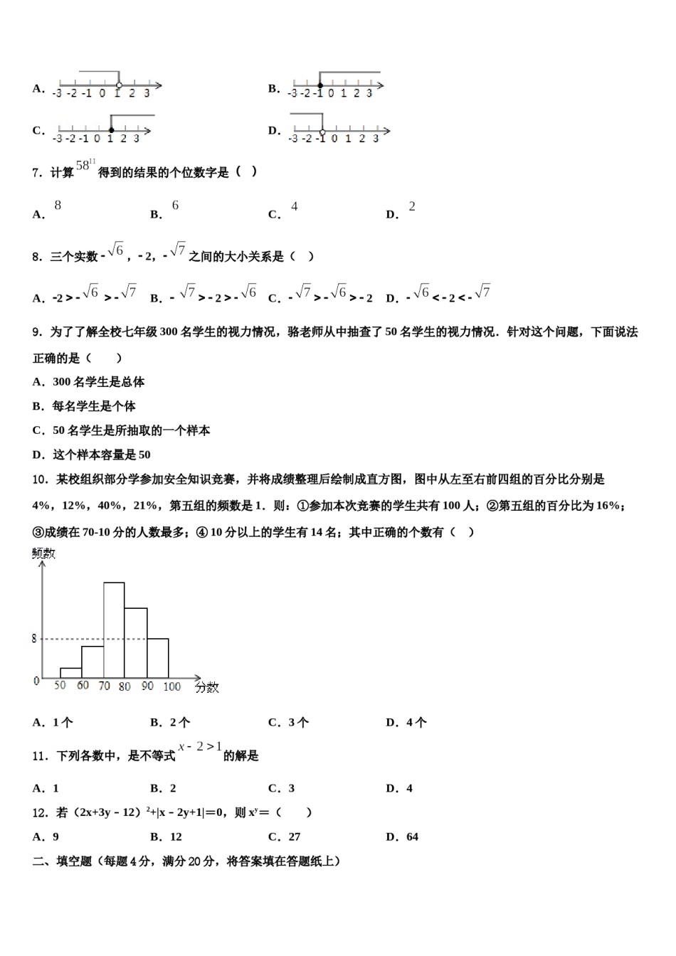 2023-2024学年江西省新余市第一中学七下数学期末监测模拟试题含解析.doc_第2页