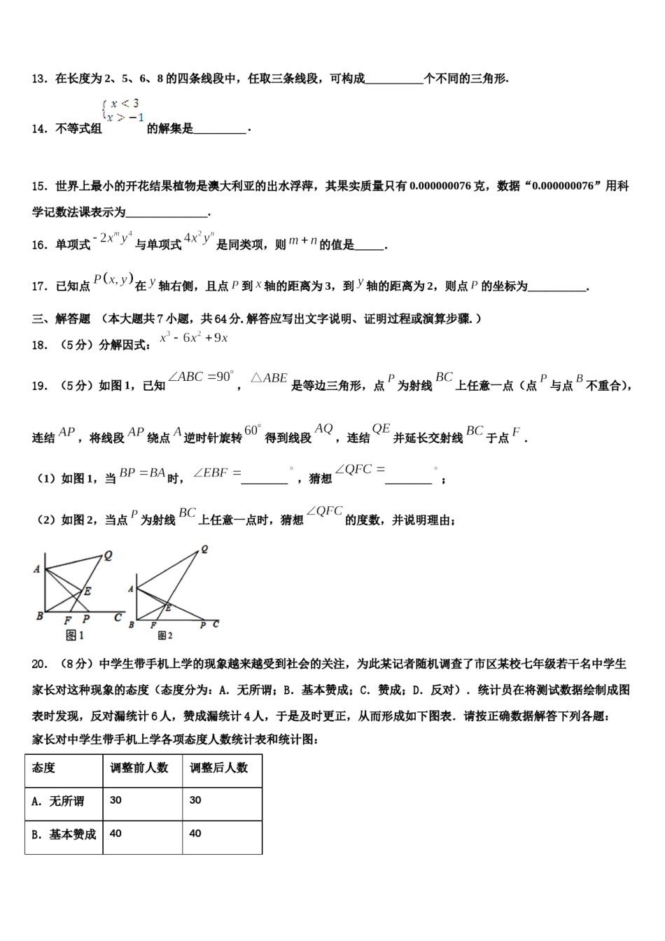 2023-2024学年江西省新余市第一中学七下数学期末监测模拟试题含解析.doc_第3页