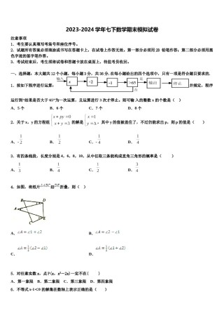 2023-2024学年江西省新余市第一中学七下数学期末监测模拟试题含解析.doc
