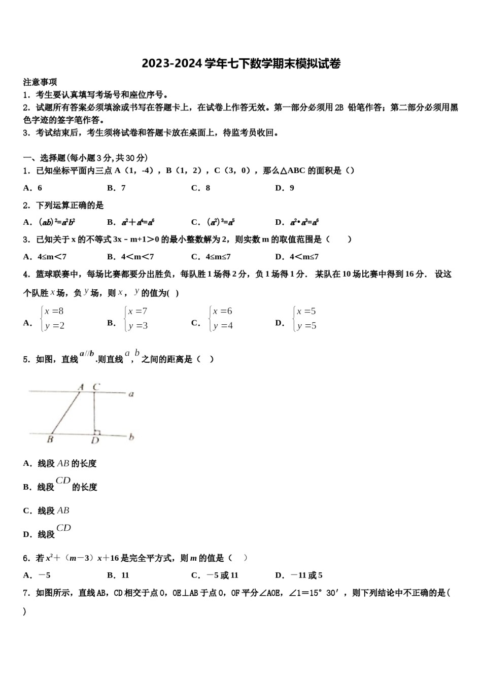2023-2024学年江西省景德镇一中学七下数学期末经典试题含解析.doc_第1页