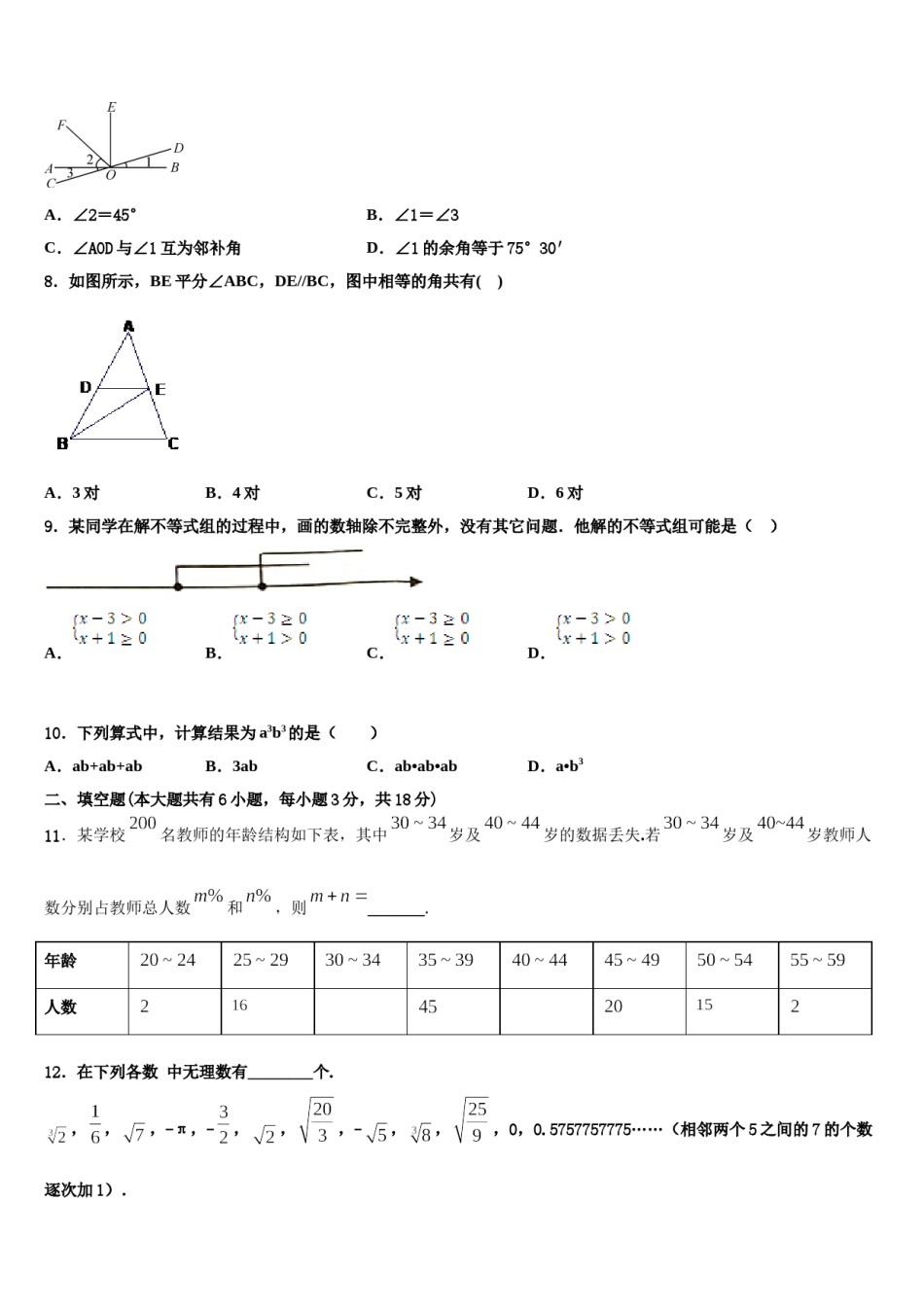 2023-2024学年江西省景德镇一中学七下数学期末经典试题含解析.doc_第2页