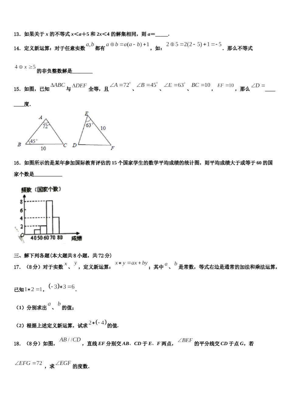 2023-2024学年江西省景德镇一中学七下数学期末经典试题含解析.doc_第3页