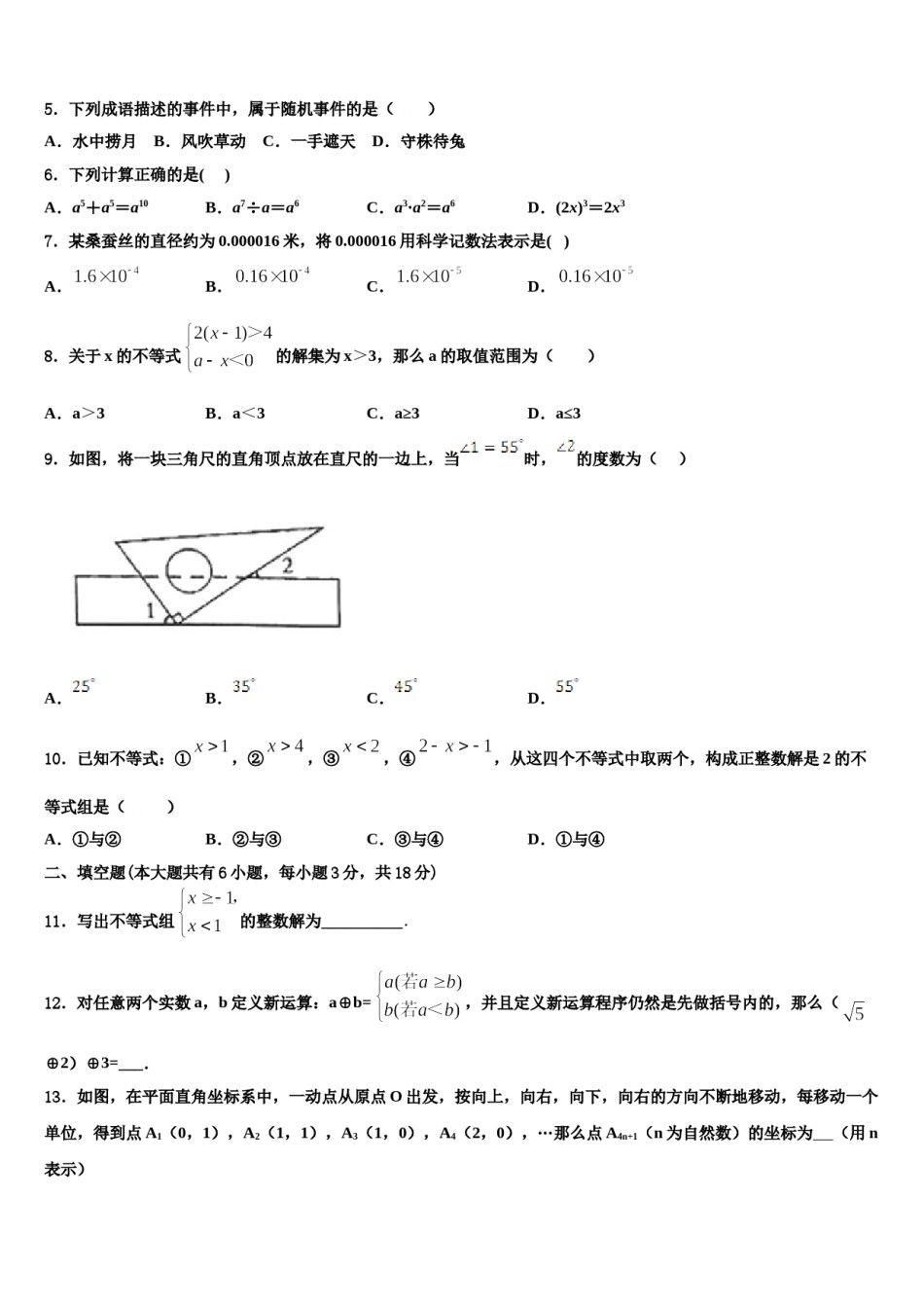 2023-2024学年江西省景德镇一中学数学七下期末联考试题含解析.doc_第2页