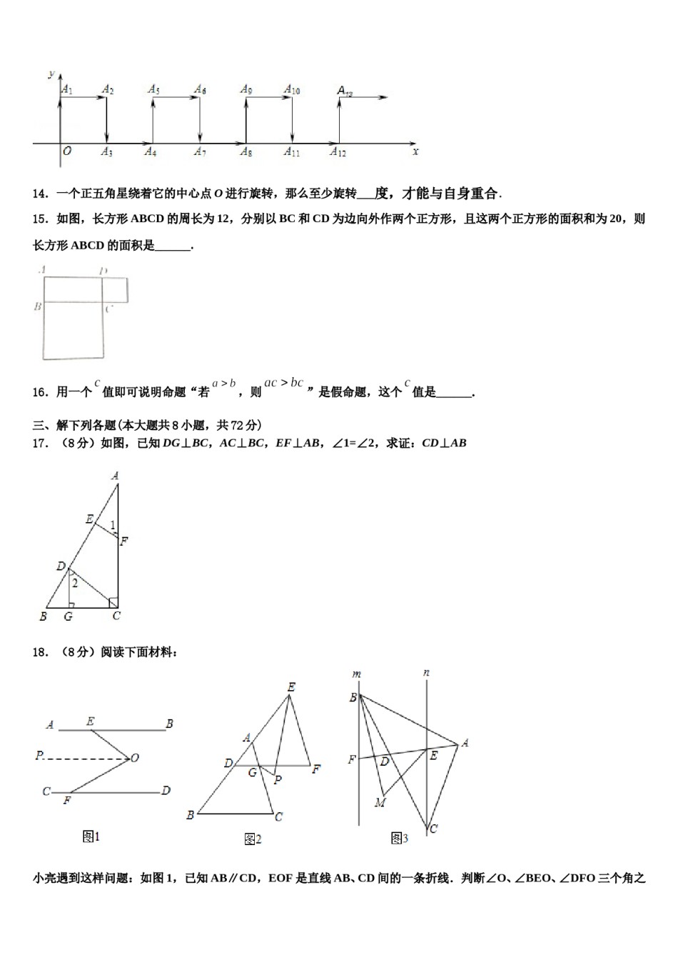 2023-2024学年江西省景德镇一中学数学七下期末联考试题含解析.doc_第3页