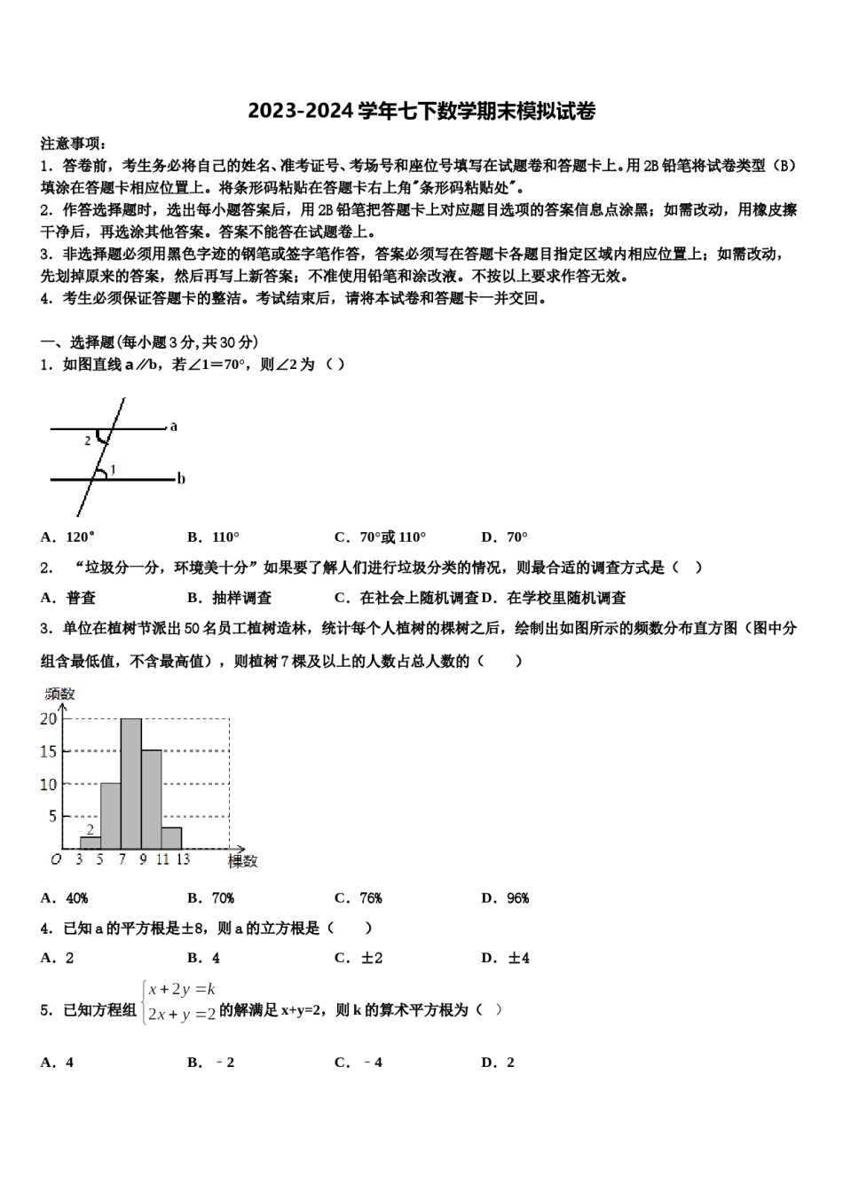 2023-2024学年江西省永新县七下数学期末经典模拟试题含解析.doc_第1页