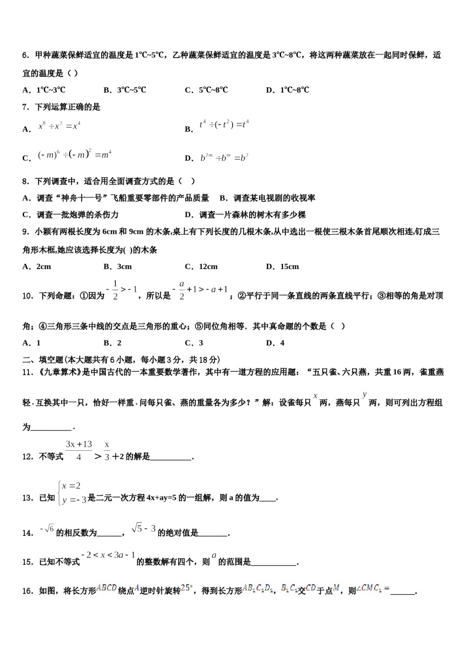 2023-2024学年江西省永新县七下数学期末经典模拟试题含解析.doc_第2页