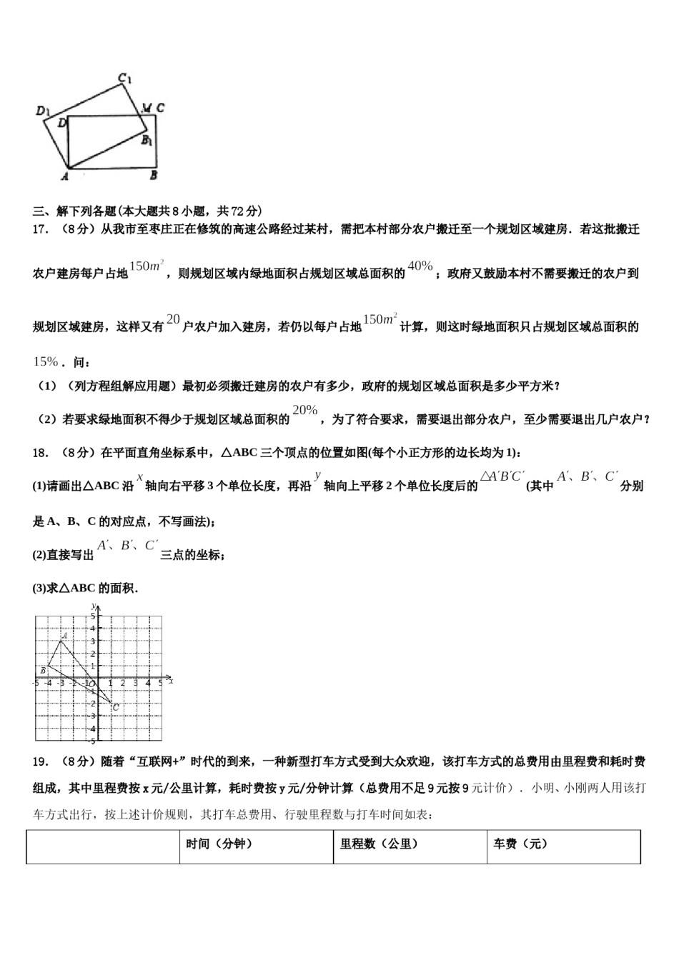 2023-2024学年江西省永新县七下数学期末经典模拟试题含解析.doc_第3页