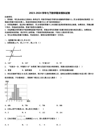 2023-2024学年江西省永新县七下数学期末经典模拟试题含解析.doc