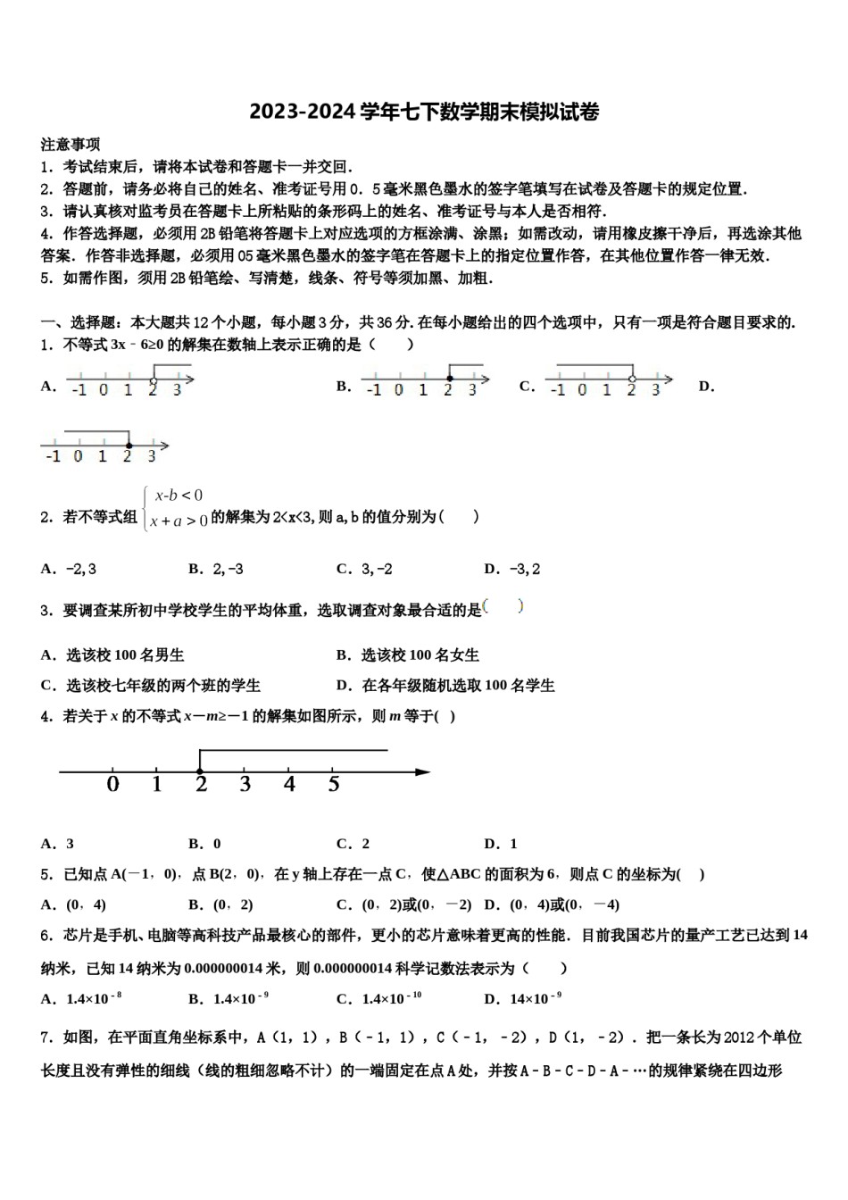 2023-2024学年江西省瑞金市瑞金四中学七下数学期末考试试题含解析.doc_第1页