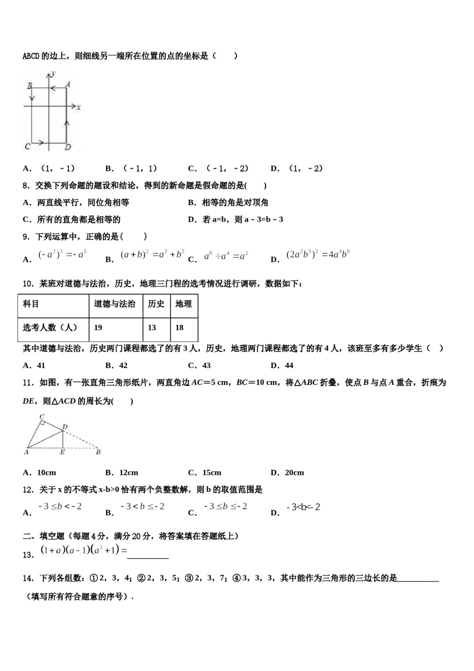 2023-2024学年江西省瑞金市瑞金四中学七下数学期末考试试题含解析.doc_第2页