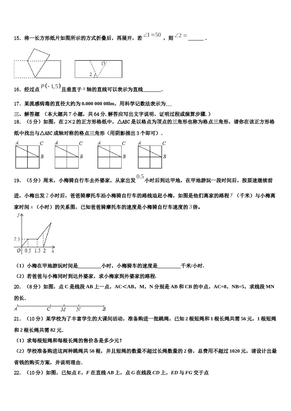 2023-2024学年江西省瑞金市瑞金四中学七下数学期末考试试题含解析.doc_第3页