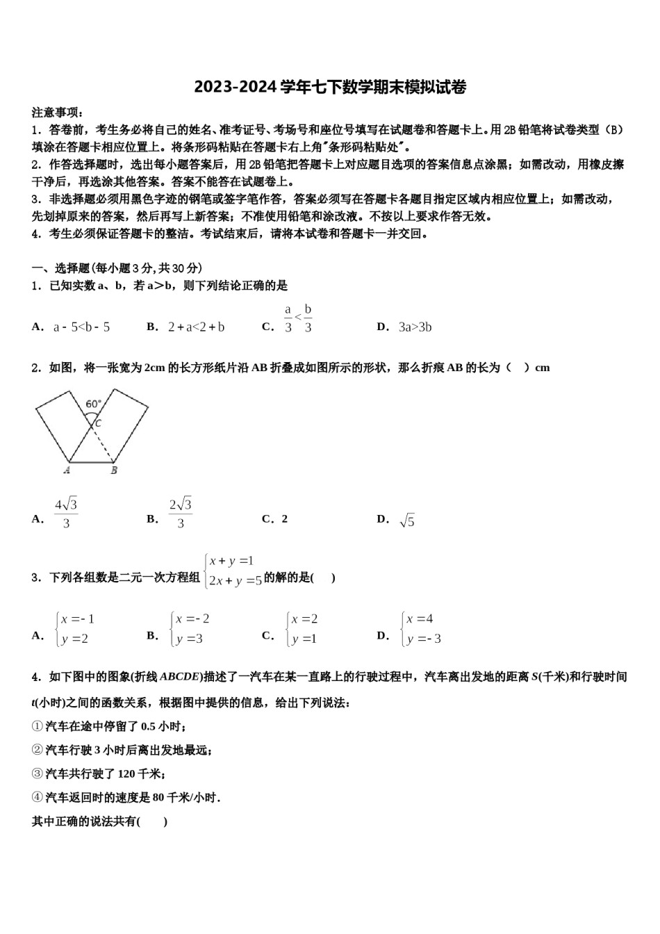 2023-2024学年江西省省宜春市袁州区数学七下期末联考模拟试题含解析.doc_第1页