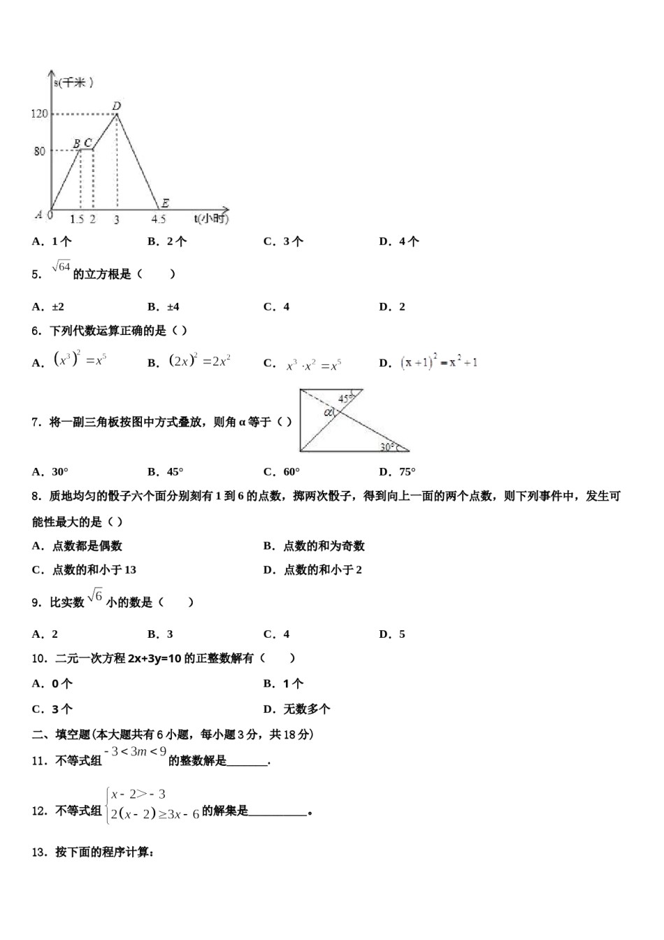 2023-2024学年江西省省宜春市袁州区数学七下期末联考模拟试题含解析.doc_第2页