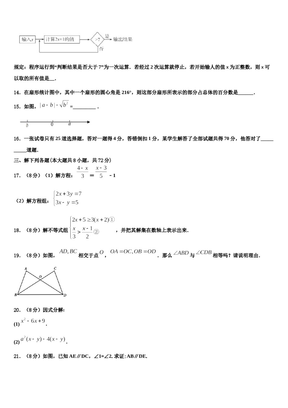 2023-2024学年江西省省宜春市袁州区数学七下期末联考模拟试题含解析.doc_第3页