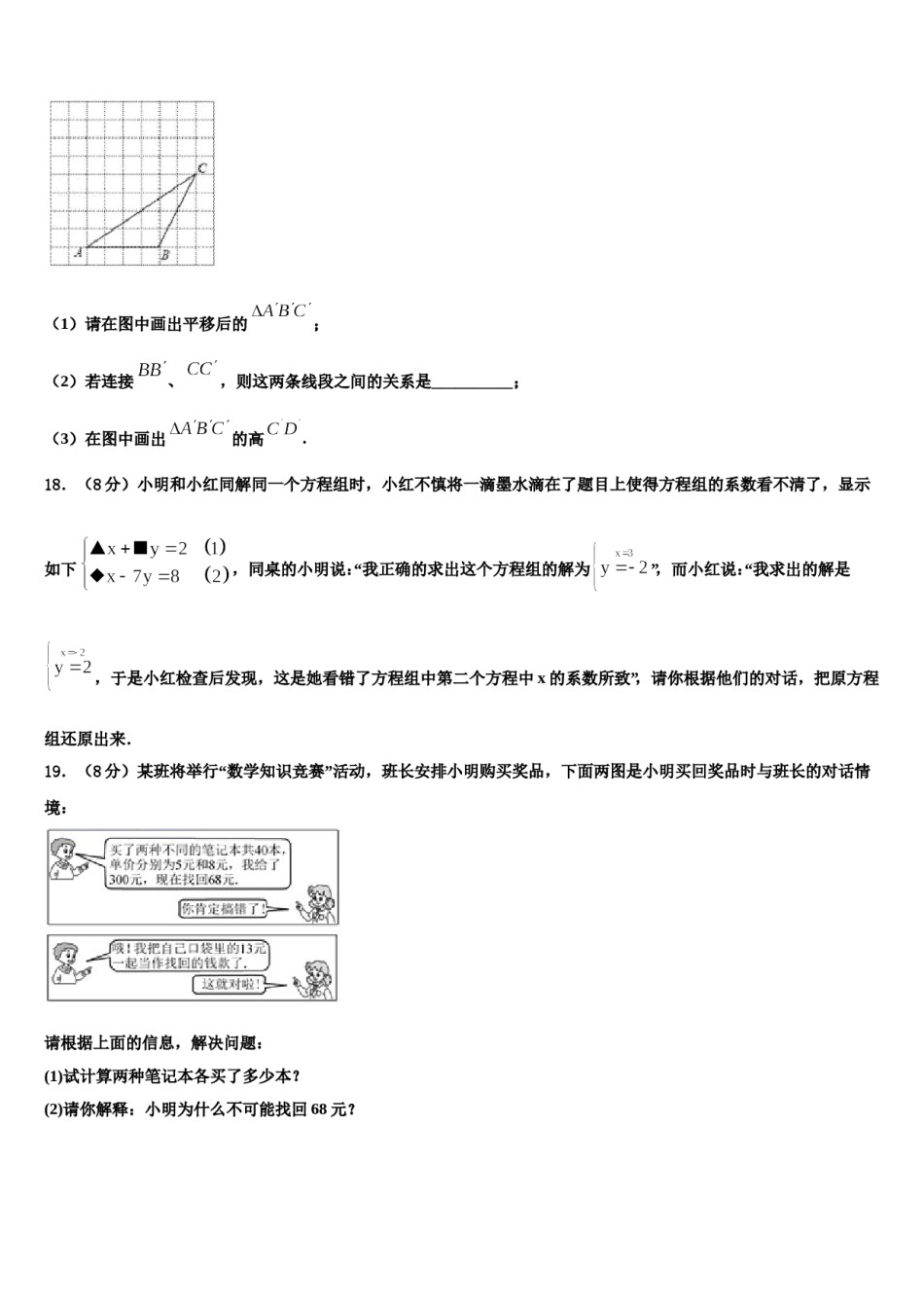 2023-2024学年江西省育华学校七下数学期末检测试题含解析.doc_第3页