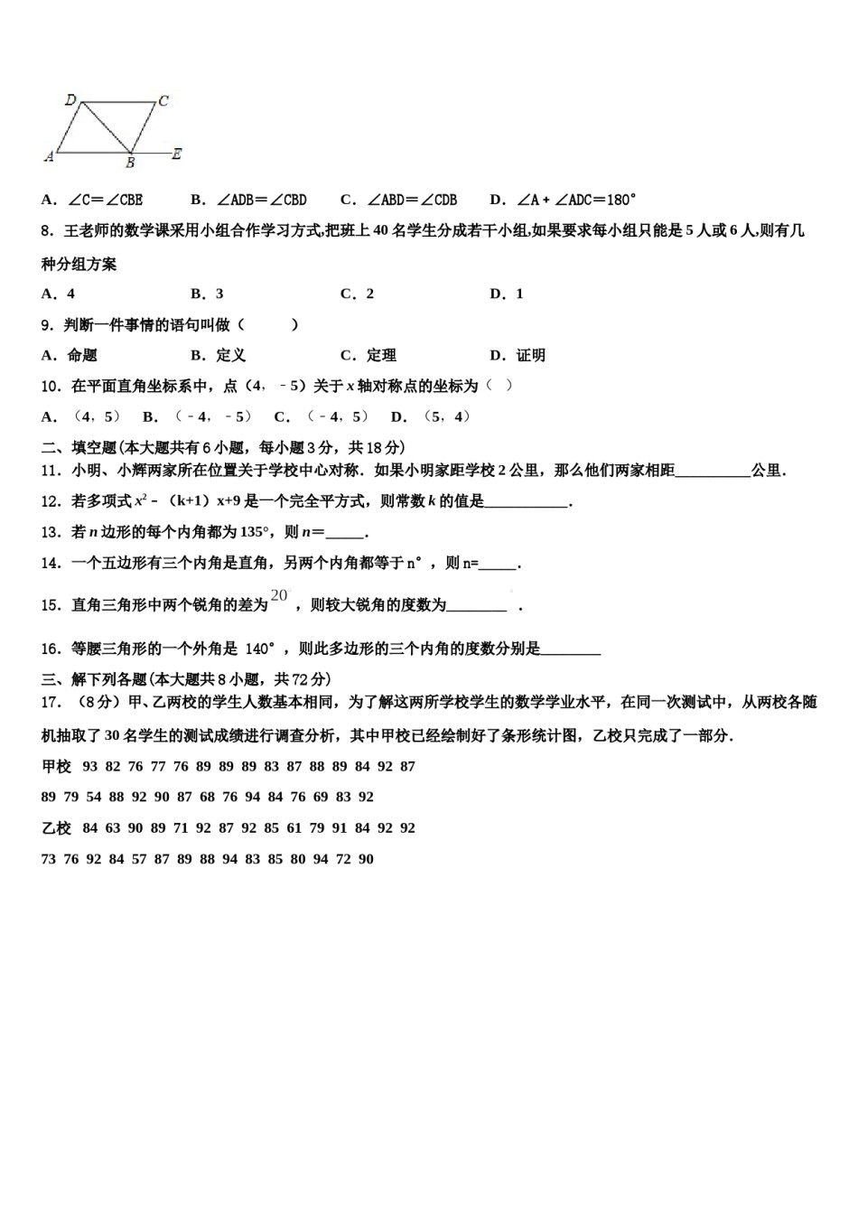 2023-2024学年江西省育华学校数学七下期末调研模拟试题含解析.doc_第2页
