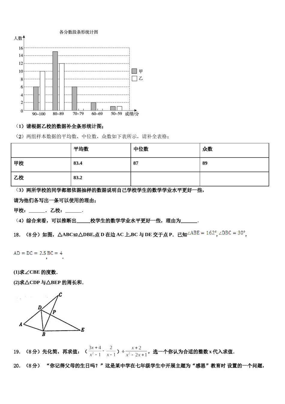 2023-2024学年江西省育华学校数学七下期末调研模拟试题含解析.doc_第3页