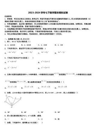 2023-2024学年江西省育华学校数学七下期末调研模拟试题含解析.doc