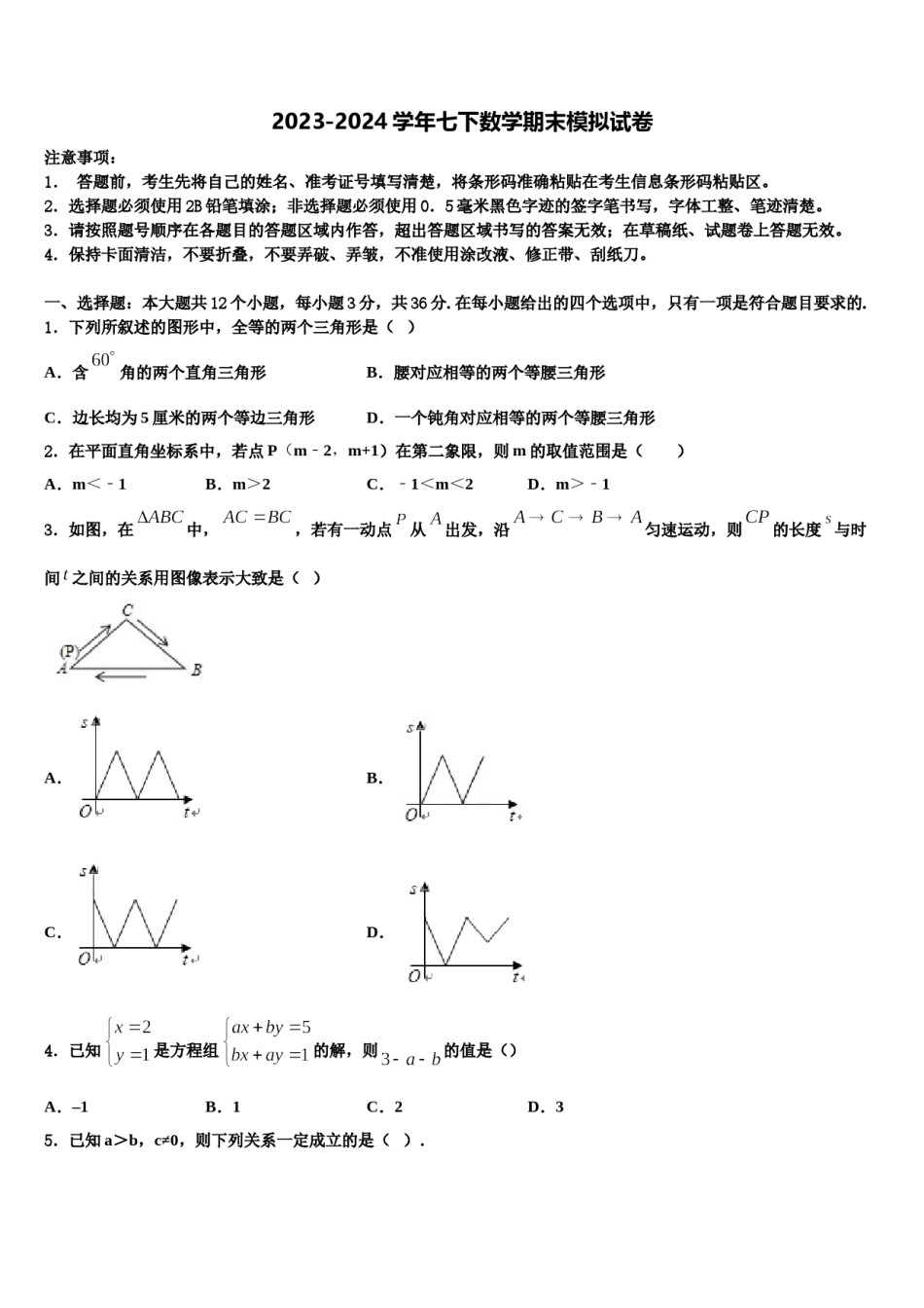 2023-2024学年江西省莲花县数学七下期末预测试题含解析.doc_第1页