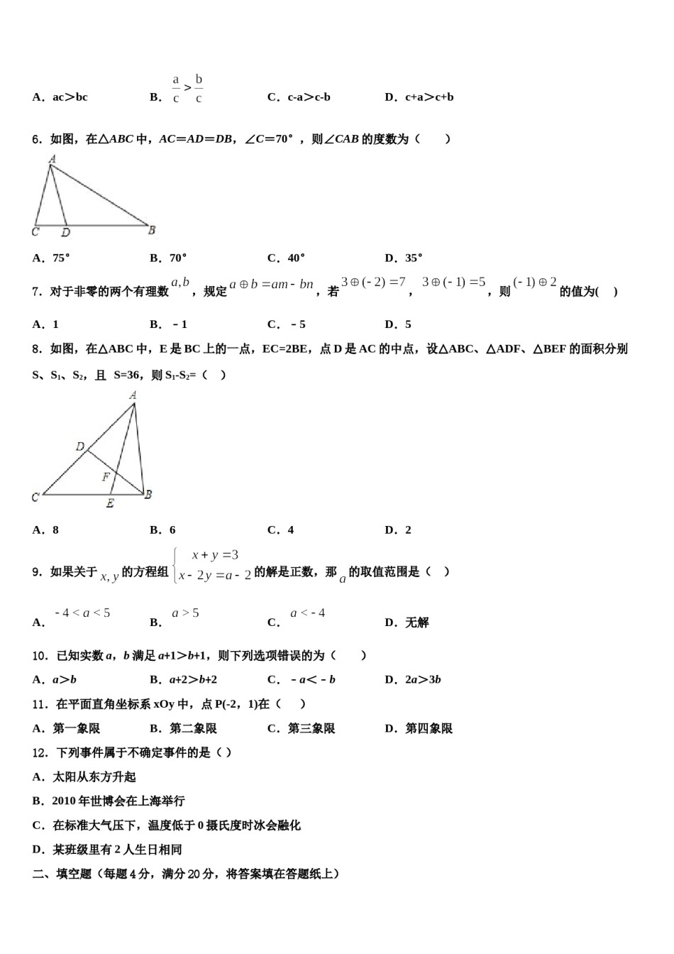 2023-2024学年江西省莲花县数学七下期末预测试题含解析.doc_第2页