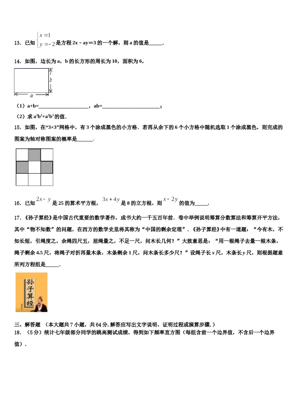 2023-2024学年江西省莲花县数学七下期末预测试题含解析.doc_第3页