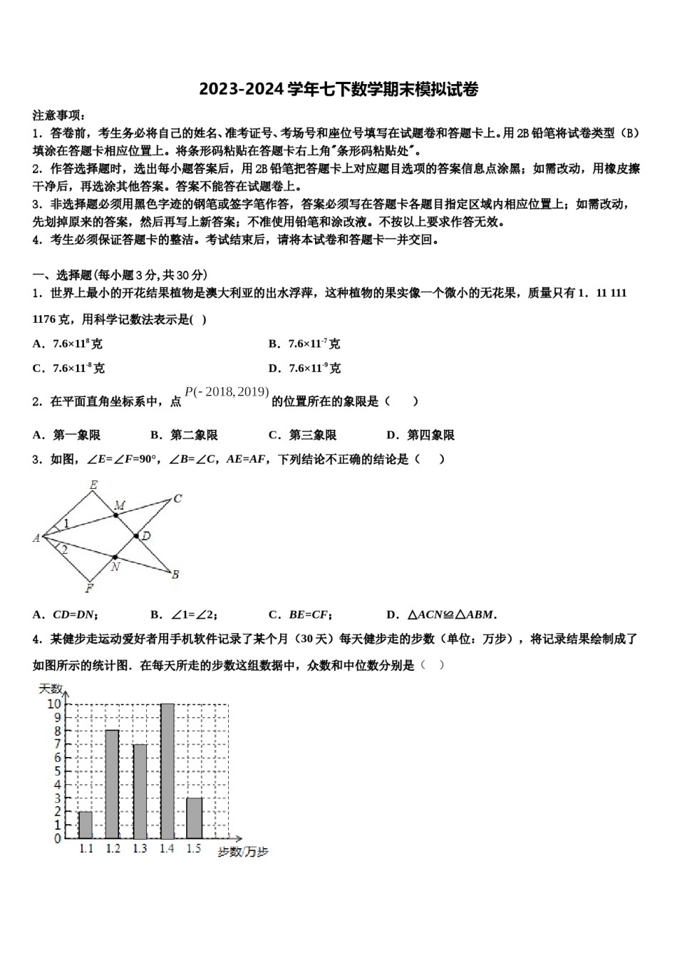 2023-2024学年江西省赣州市七下数学期末学业水平测试模拟试题含解析.doc_第1页