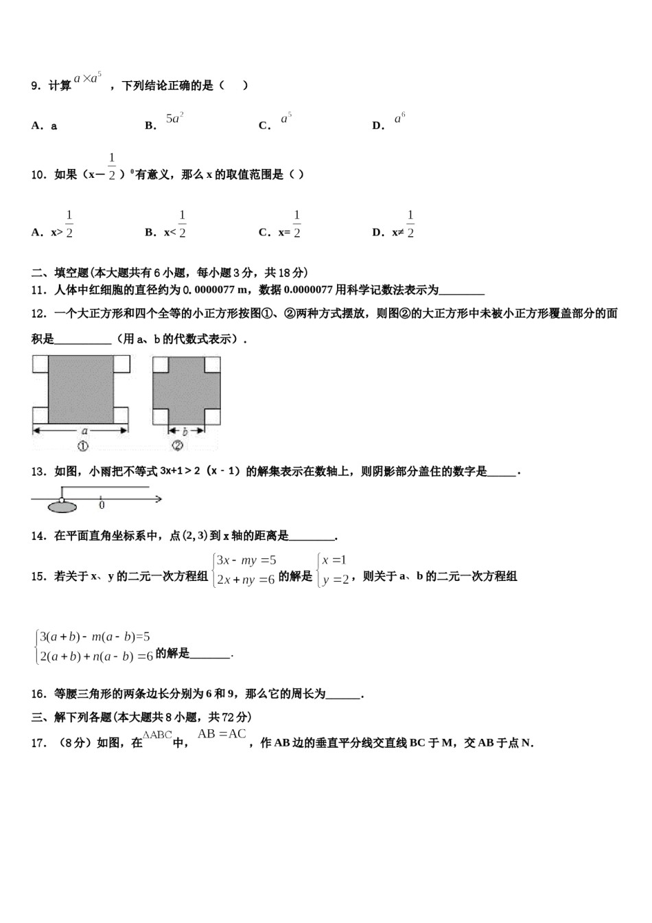 2023-2024学年江西省赣州市七下数学期末学业水平测试模拟试题含解析.doc_第3页
