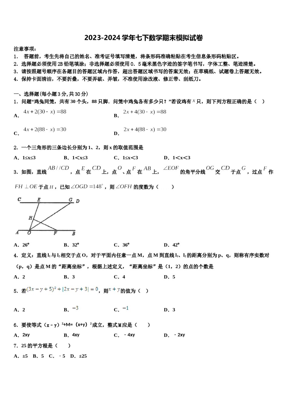 2023-2024学年江西省赣州市于都县七年级数学第二学期期末监测试题含解析.doc_第1页