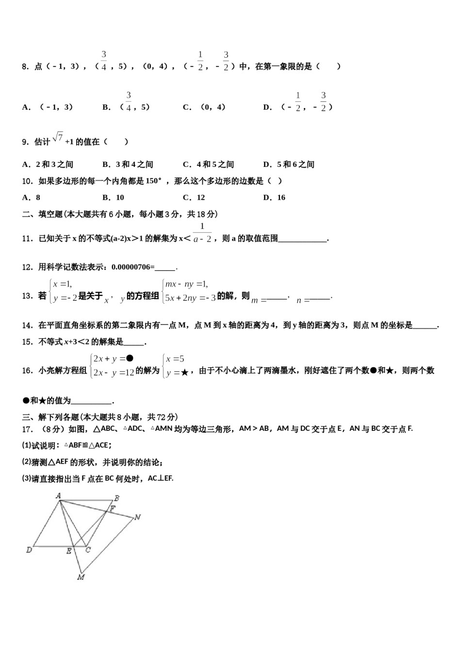 2023-2024学年江西省赣州市于都县七年级数学第二学期期末监测试题含解析.doc_第2页