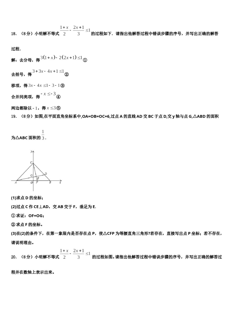 2023-2024学年江西省赣州市于都县七年级数学第二学期期末监测试题含解析.doc_第3页