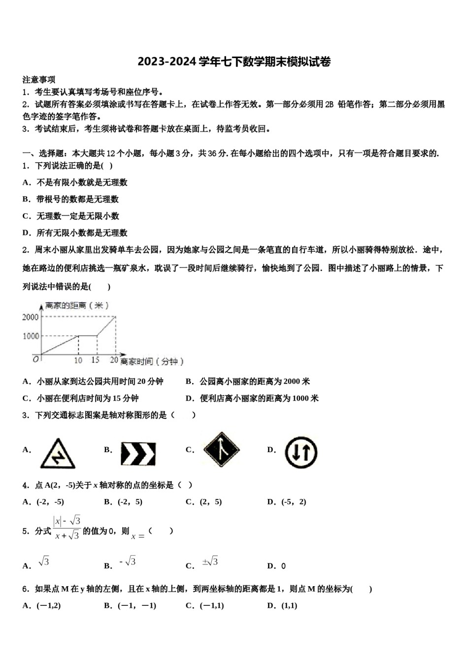 2023-2024学年江西省赣州市于都县数学七下期末检测试题含解析.doc_第1页